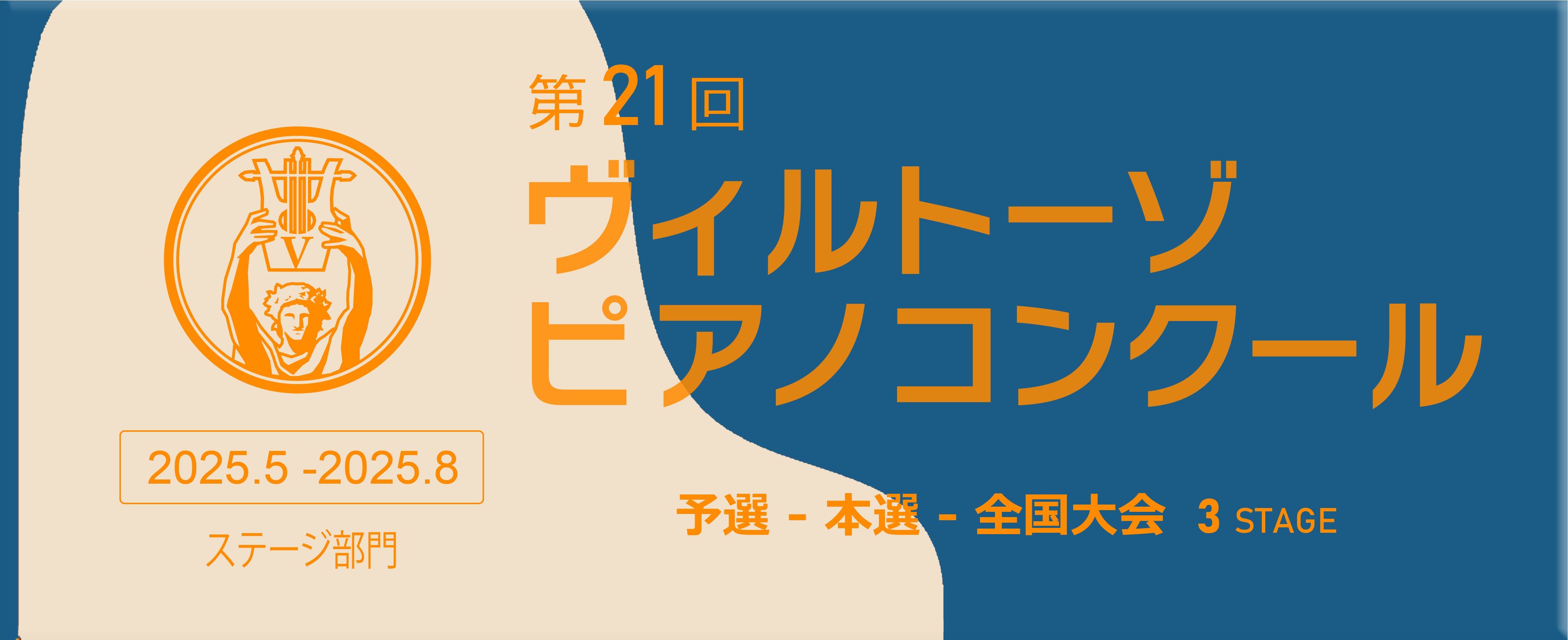 第21回開催日程